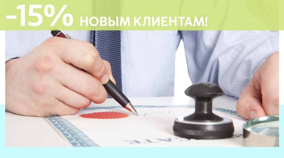 Акция! Скидка 15% на первое обращение в Алешин-Кшт